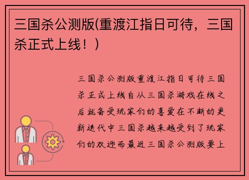 三国杀公测版(重渡江指日可待，三国杀正式上线！)