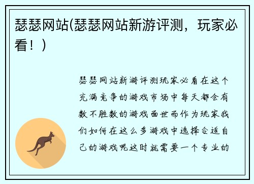 瑟瑟网站(瑟瑟网站新游评测，玩家必看！)